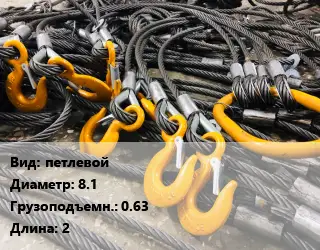 Строп канатный (чалка) петлевой D=8.1 Грузопод.:0.63 L=2